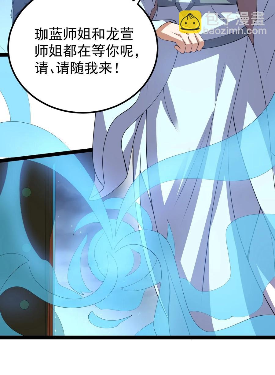 永生 - 056 青帝木皇功(2/2) - 2