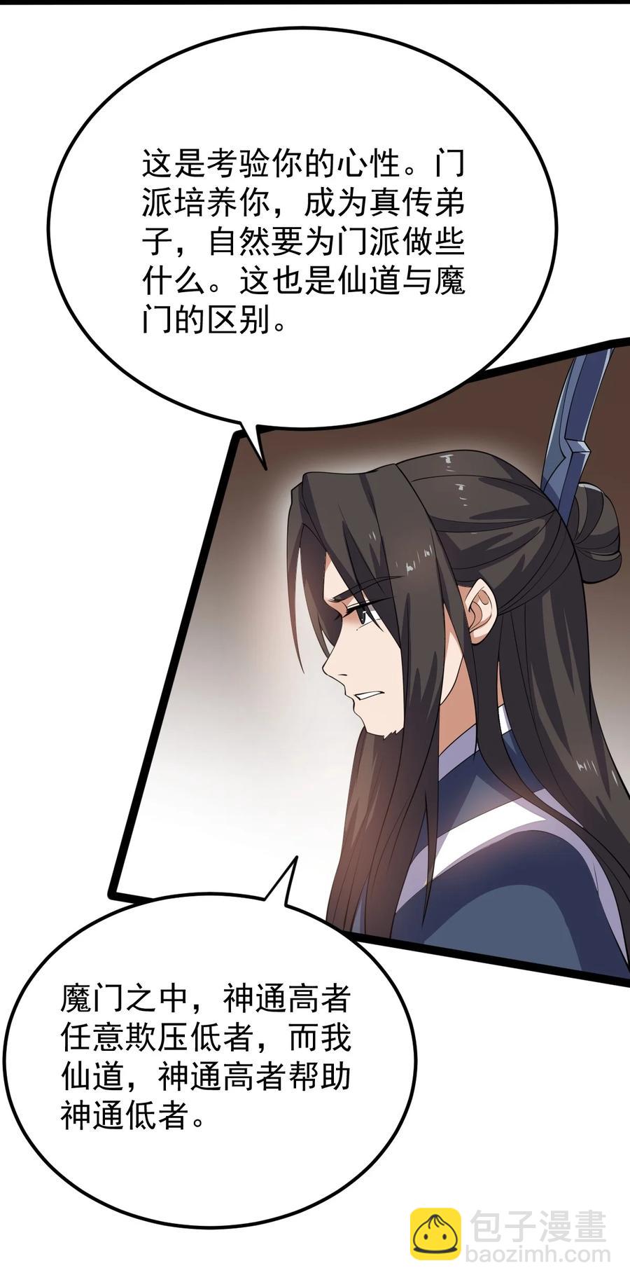 永生 - 056 青帝木皇功(1/2) - 8