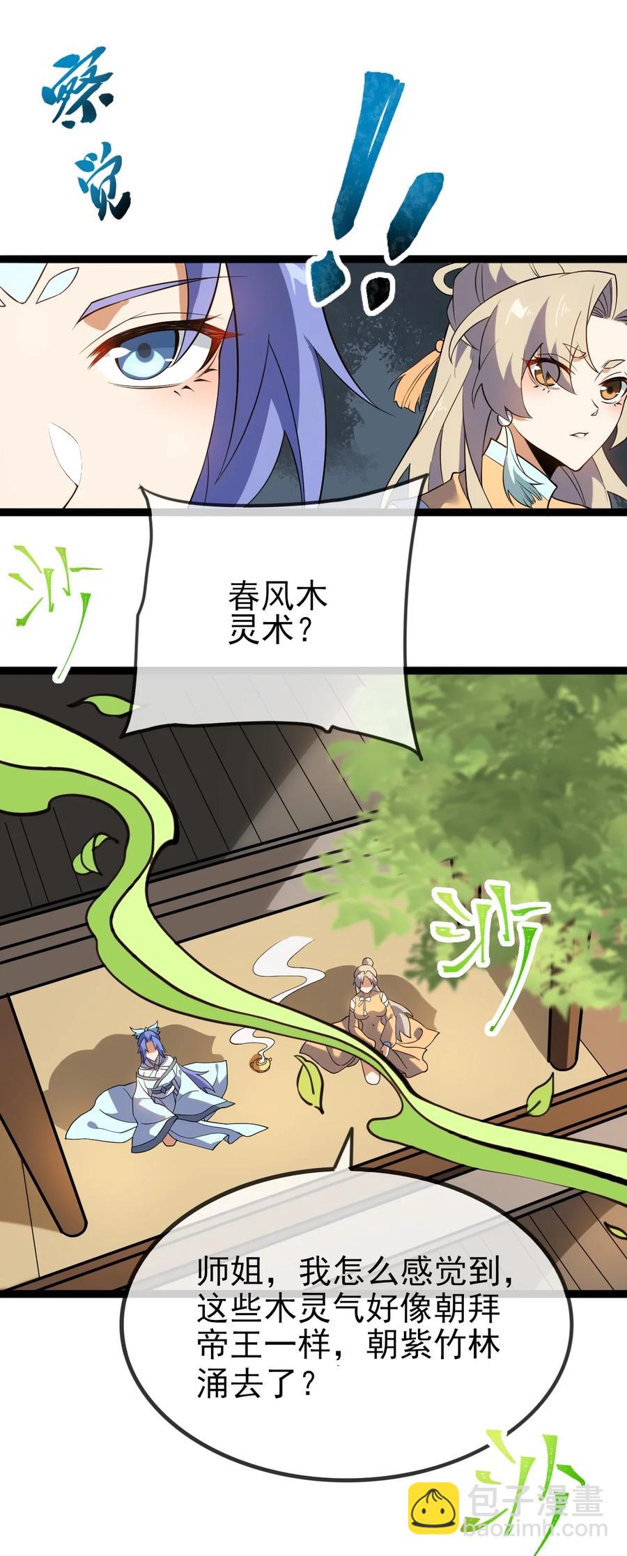 永生 - 058 突破 - 4