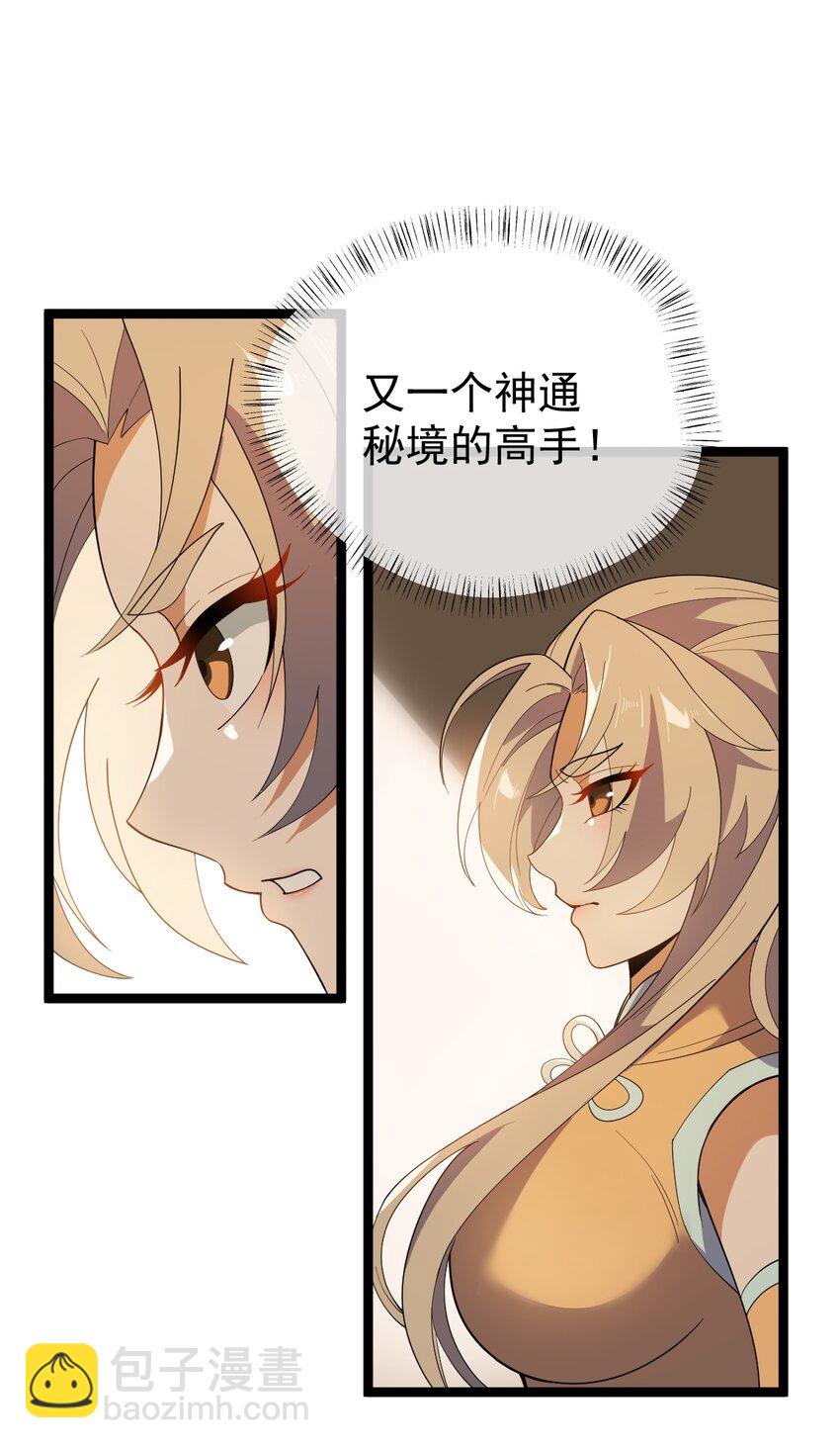 永生 - 060 血珊瑚(1/2) - 3