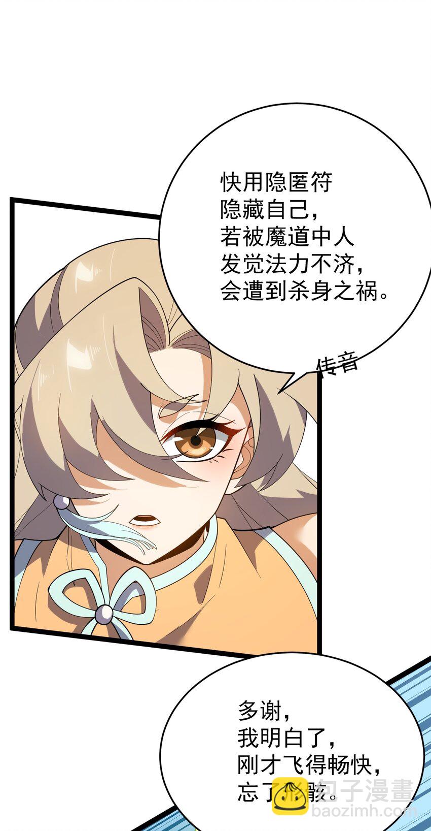 永生 - 060 血珊瑚(1/2) - 3