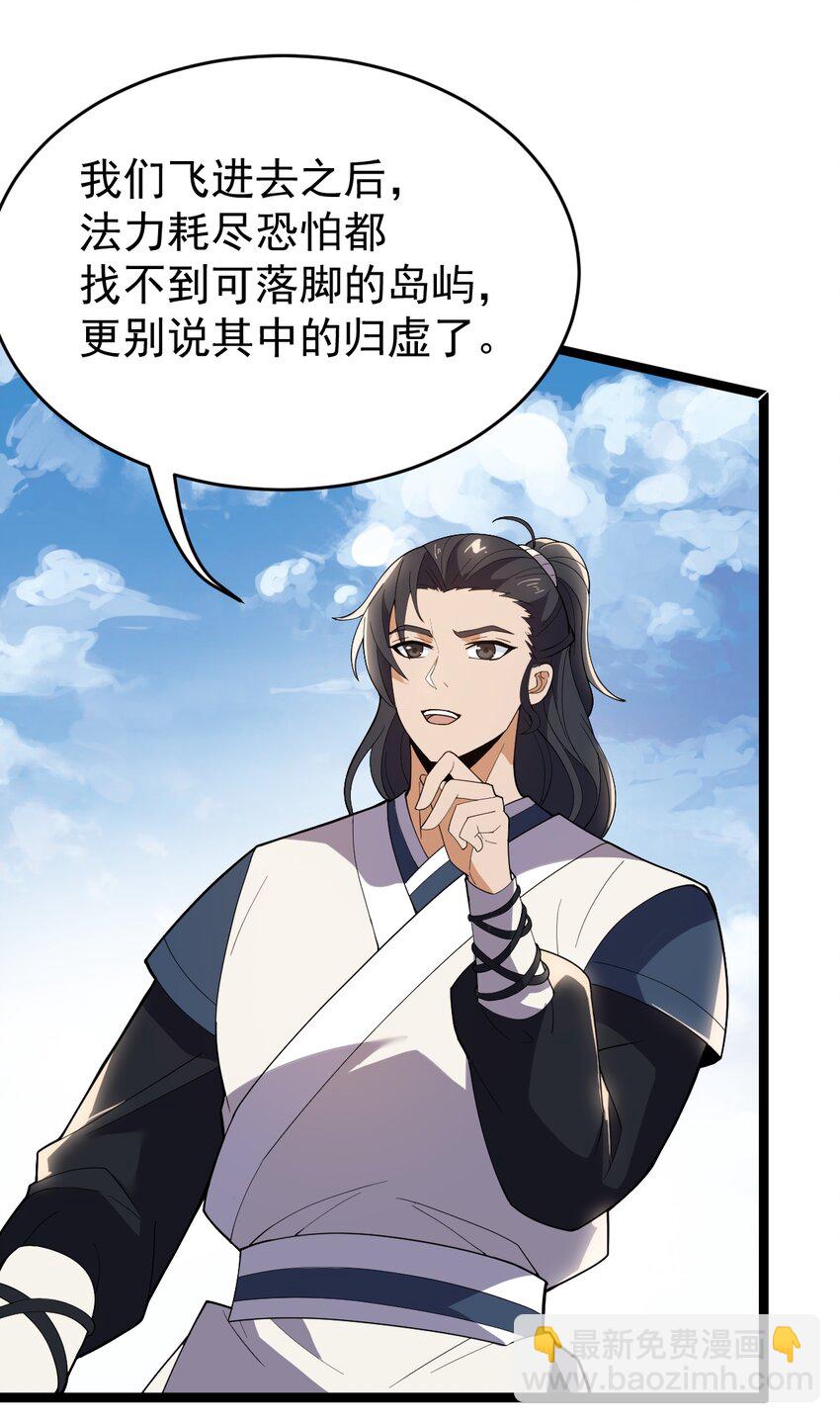 永生 - 060 血珊瑚(1/2) - 2