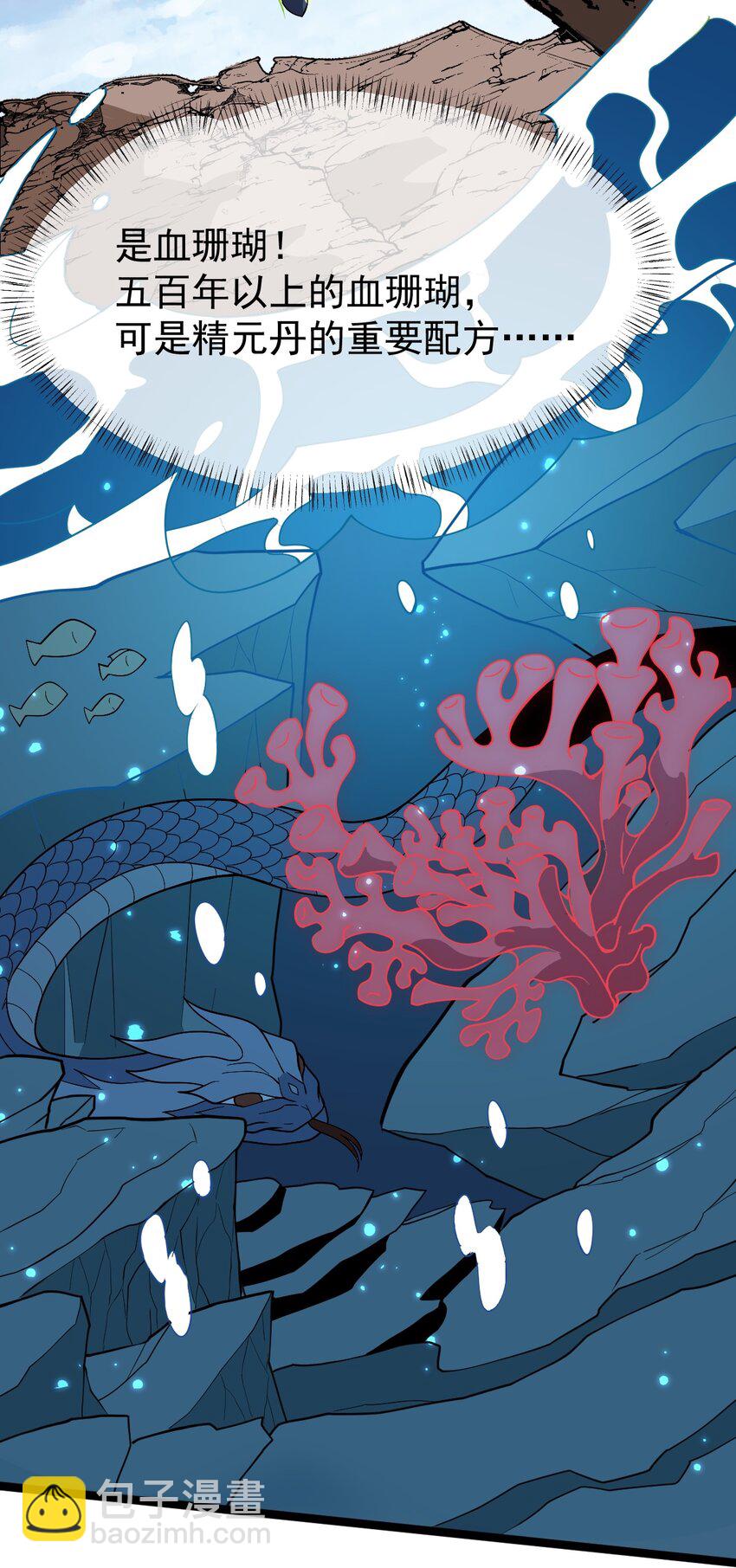 永生 - 060 血珊瑚(1/2) - 6