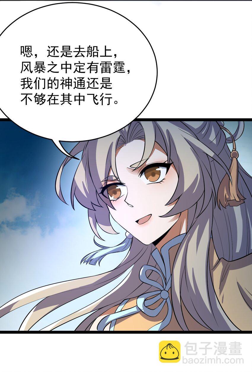 永生 - 060 血珊瑚(1/2) - 7