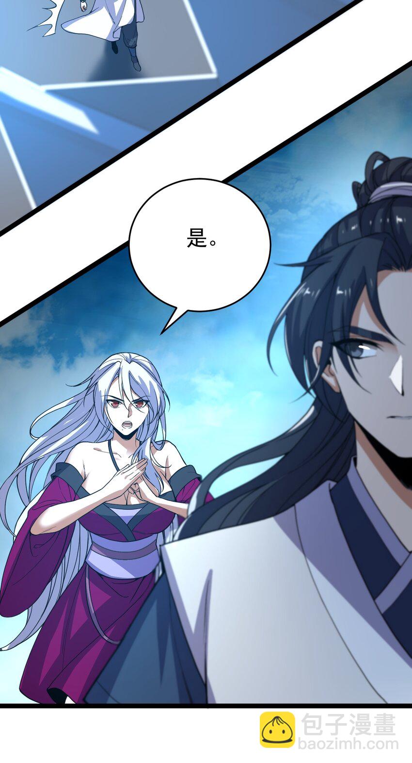 永生 - 060 血珊瑚(1/2) - 3