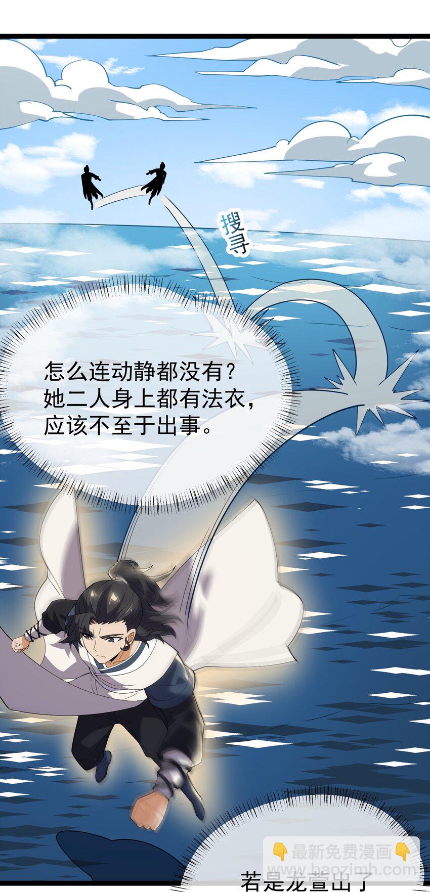 永生 - 062 移花接木(1/2) - 3