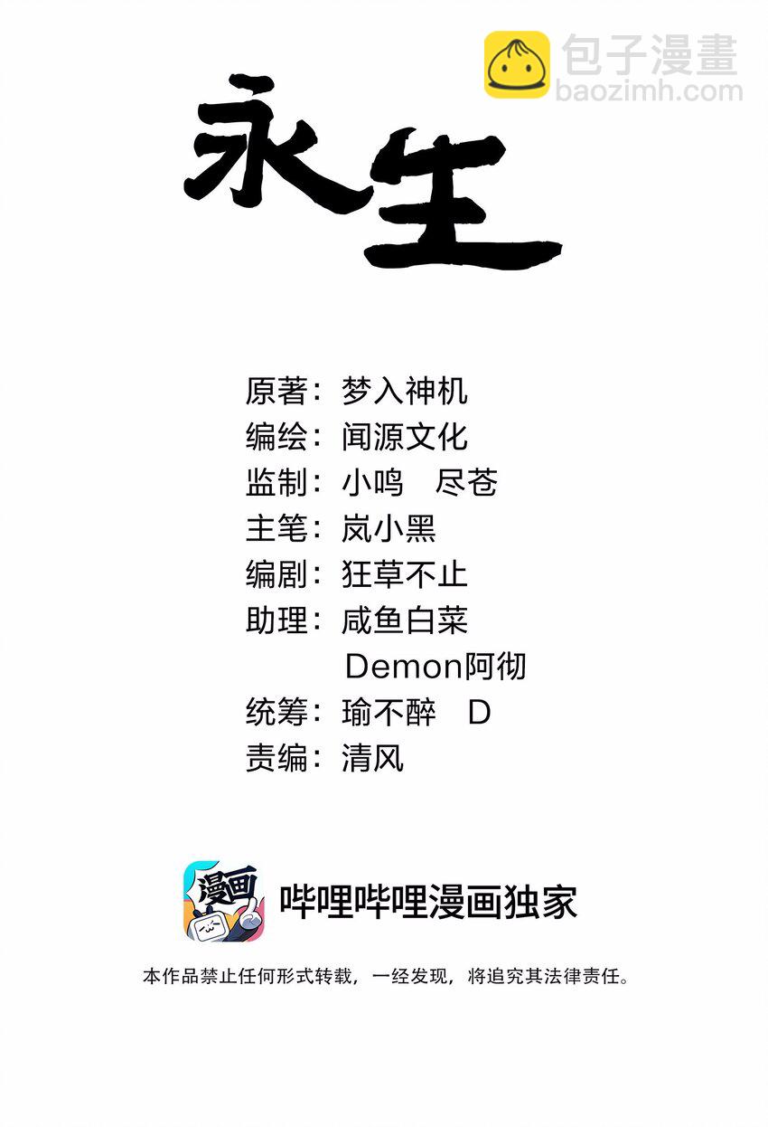 永生 - 062 移花接木(1/2) - 2