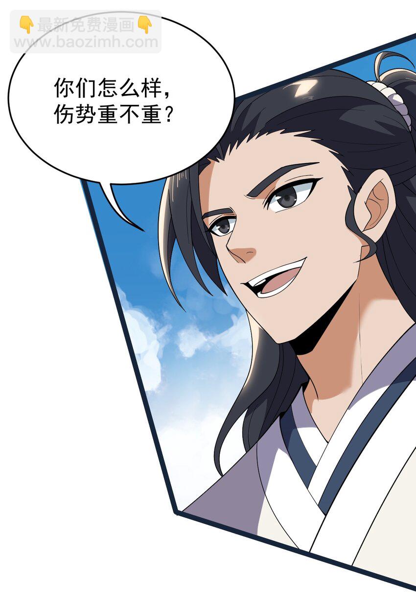 永生 - 062 移花接木(1/2) - 4