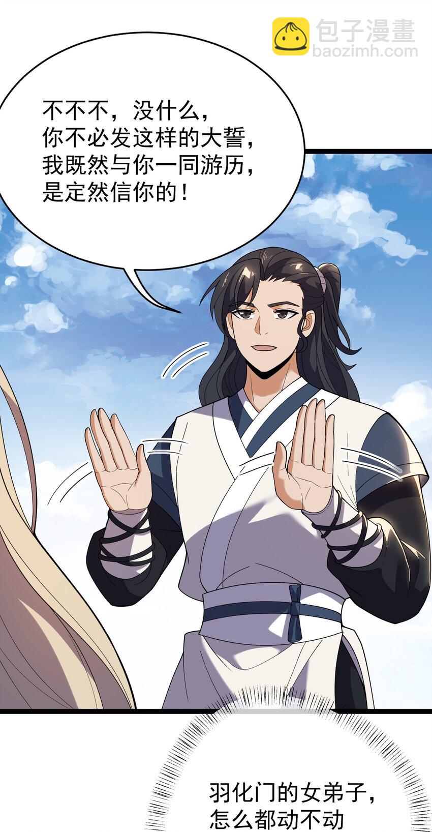 永生 - 062 移花接木(1/2) - 3