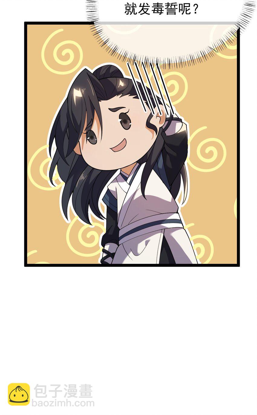 永生 - 062 移花接木(1/2) - 4