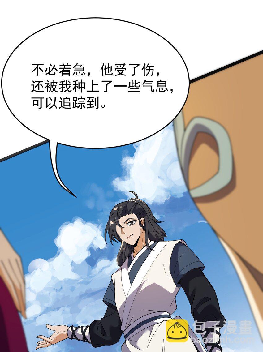 永生 - 062 移花接木(1/2) - 8