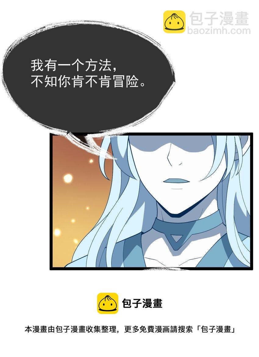 永生 - 062 移花接木(1/2) - 5