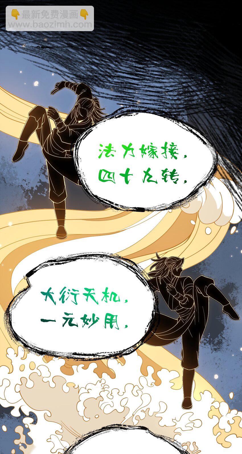 永生 - 062 移花接木(1/2) - 2