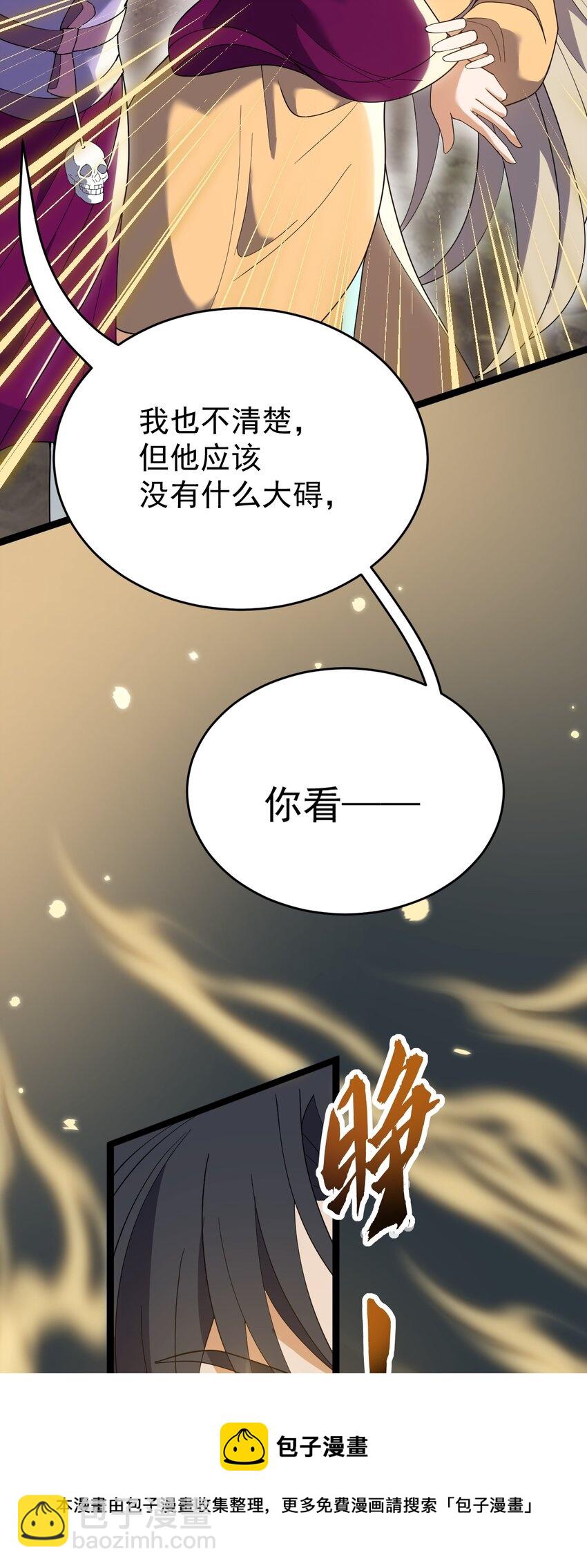 永生 - 062 移花接木(2/2) - 2