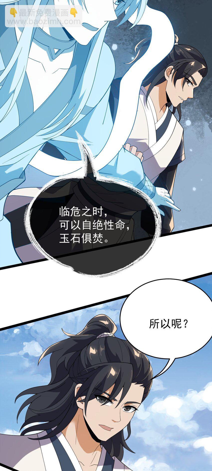 永生 - 062 移花接木(1/2) - 7