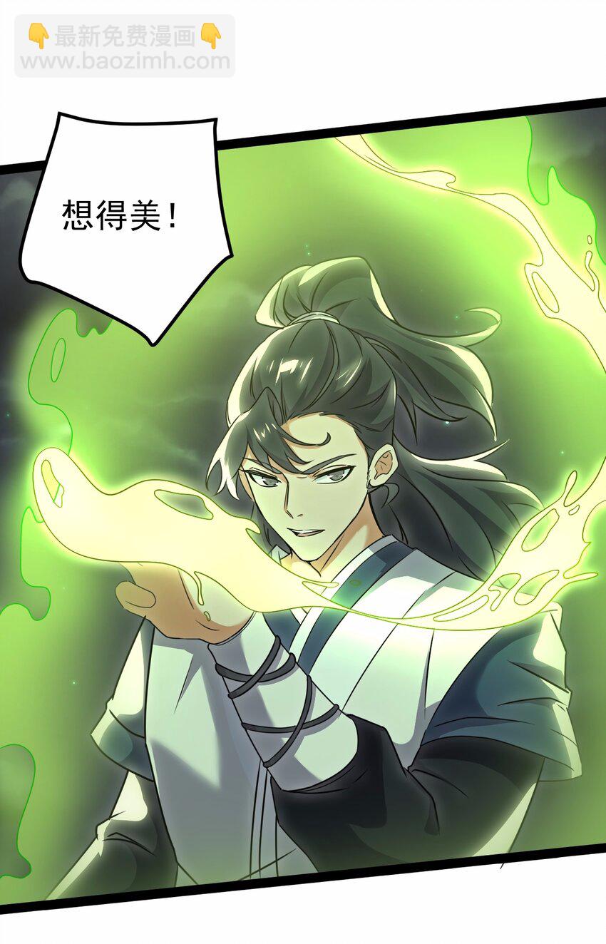 永生 - 64 落井下石(1/2) - 4