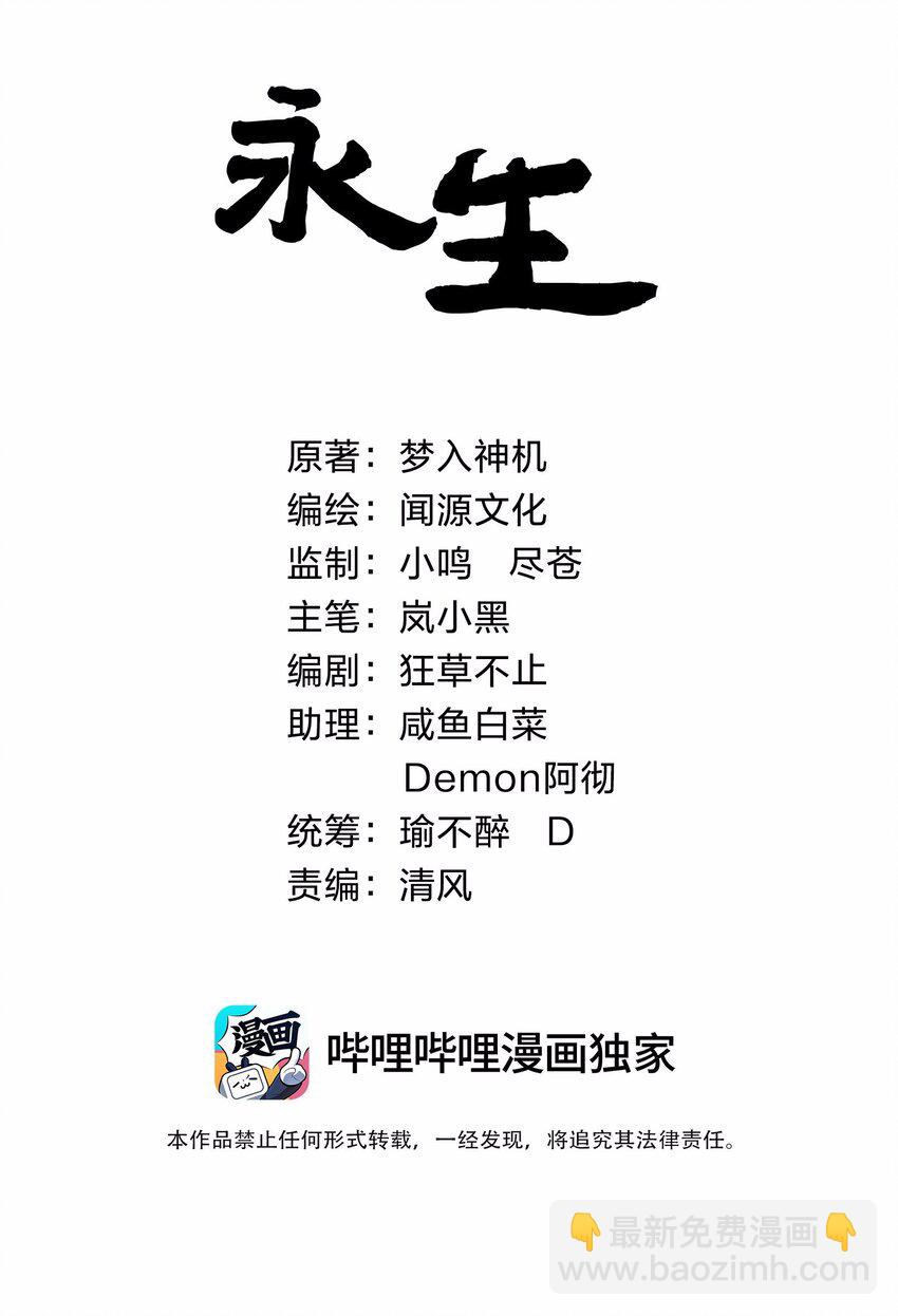 永生 - 64 落井下石(1/2) - 2