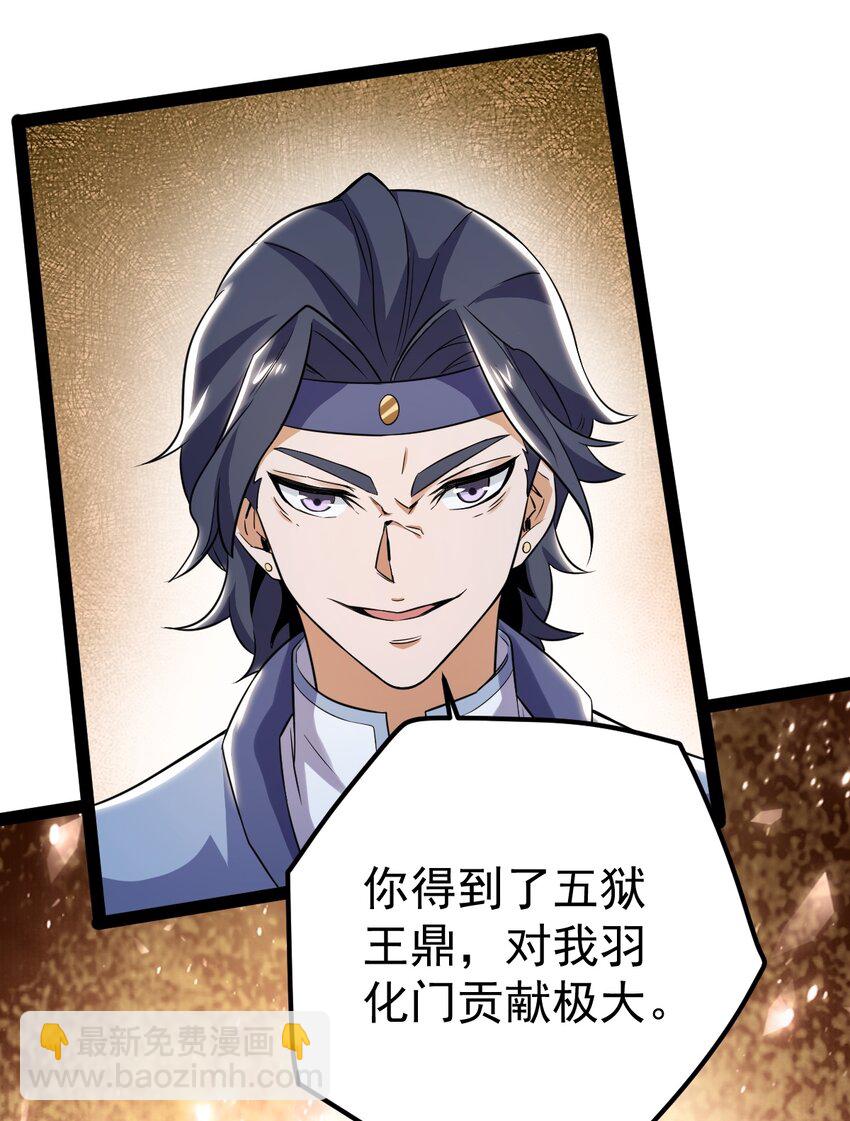 永生 - 64 落井下石(1/2) - 4