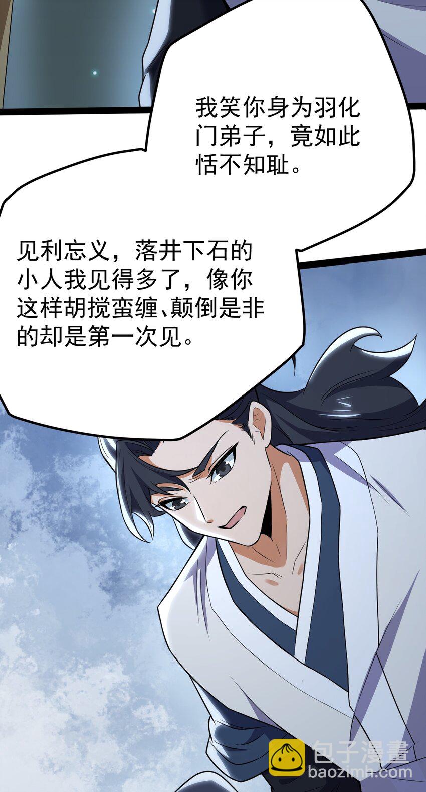 永生 - 64 落井下石(2/2) - 1