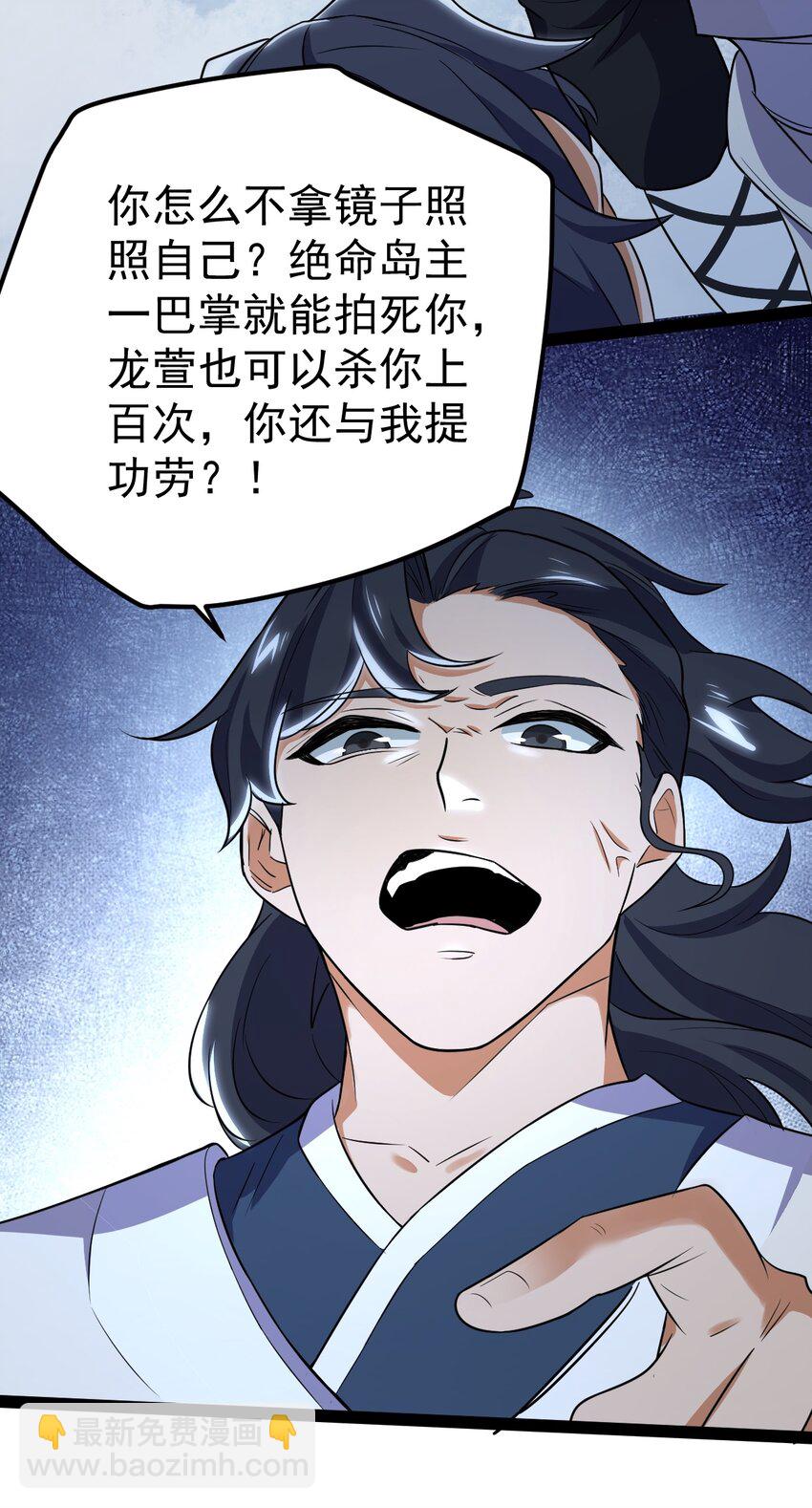 永生 - 64 落井下石(2/2) - 2