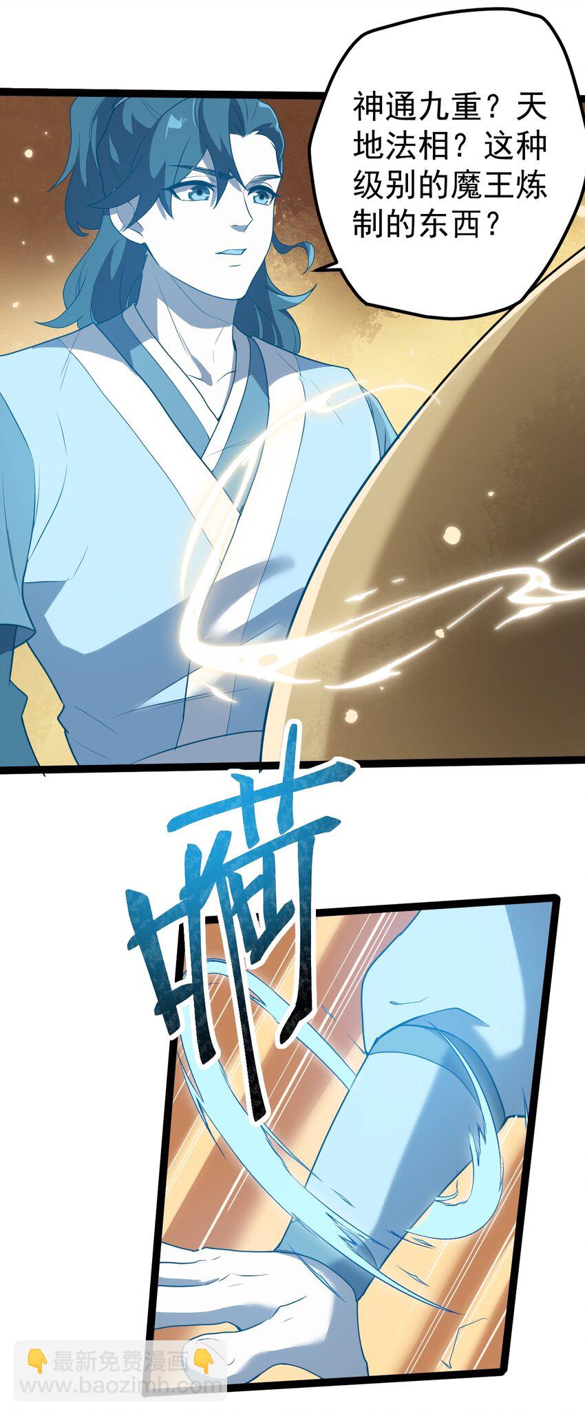 永生 - 066 續命金丹(1/2) - 7