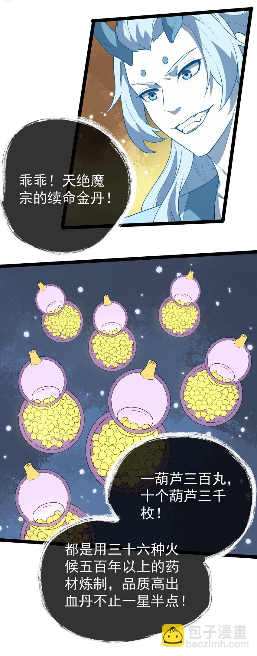 永生 - 066 續命金丹(1/2) - 3