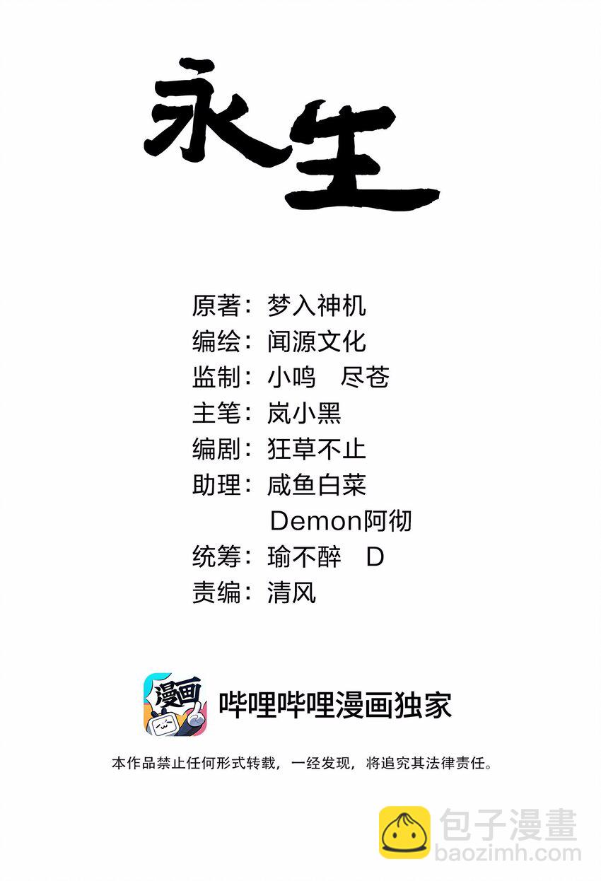 永生 - 066 續命金丹(1/2) - 2