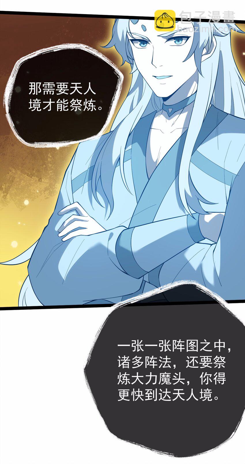 永生 - 066 續命金丹(1/2) - 3