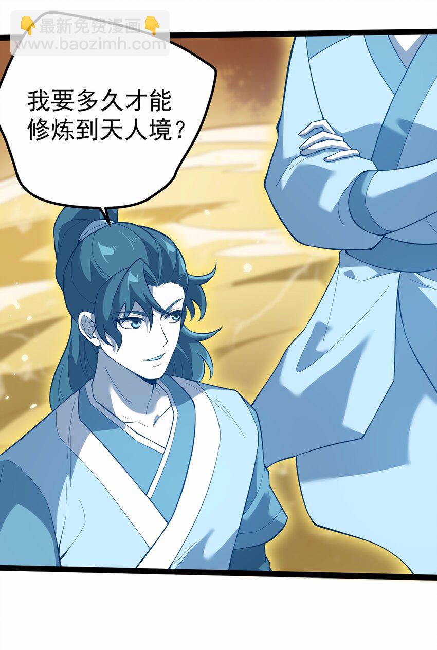 永生 - 066 續命金丹(1/2) - 4