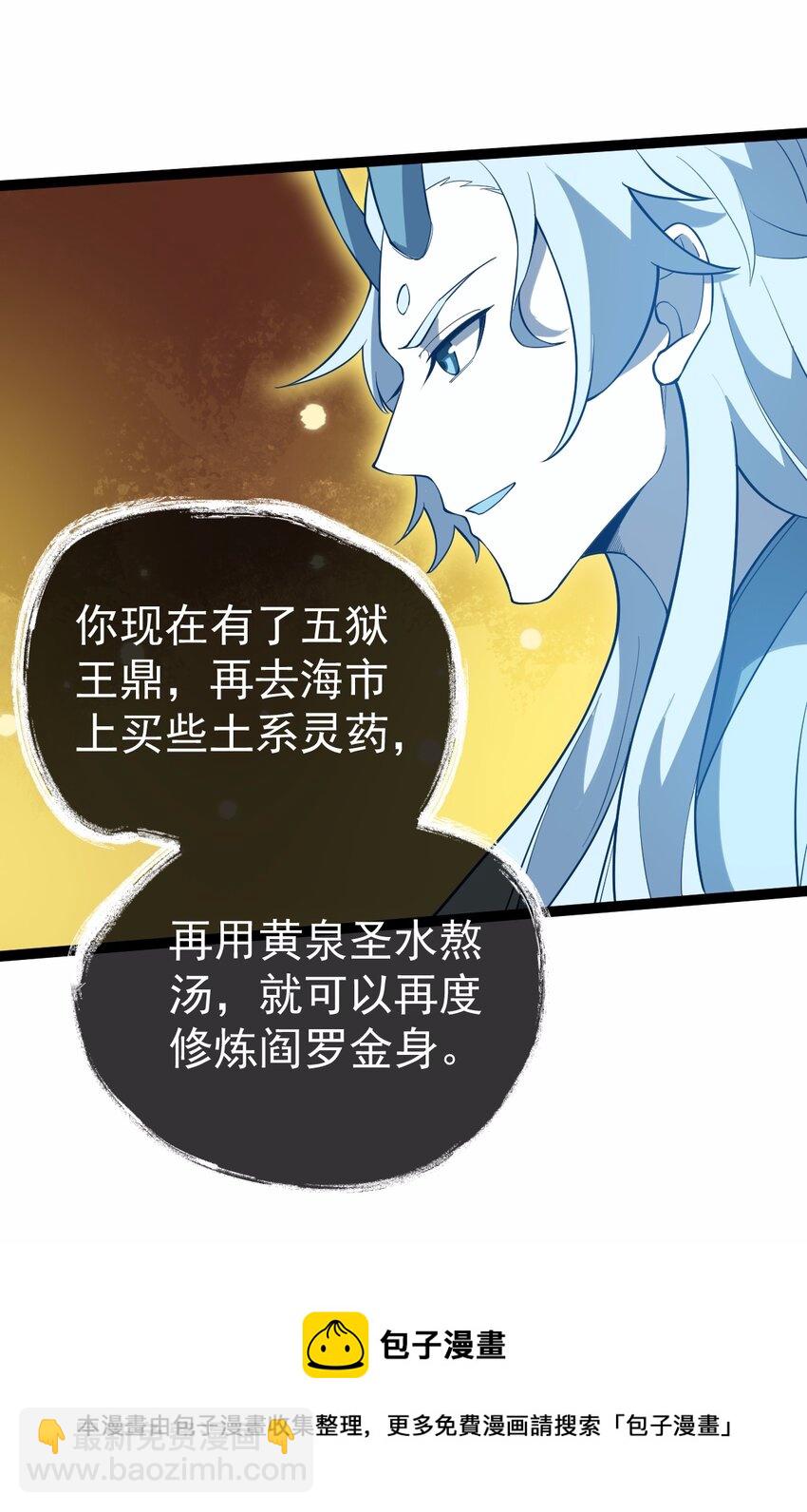 永生 - 066 續命金丹(1/2) - 5