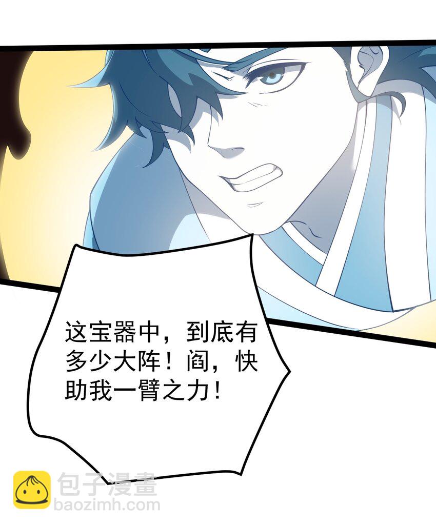 永生 - 066 續命金丹(1/2) - 3