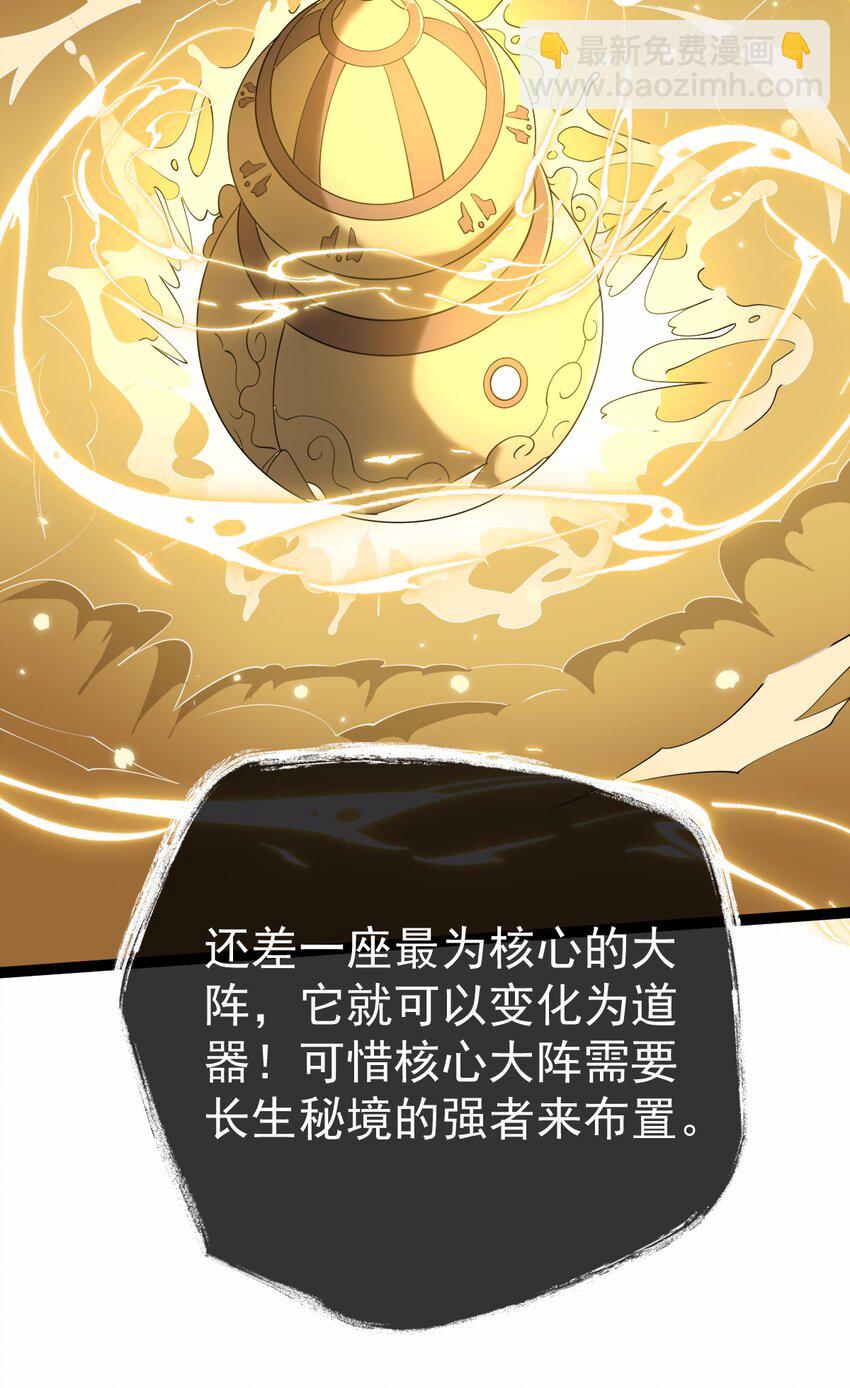 永生 - 066 續命金丹(1/2) - 6