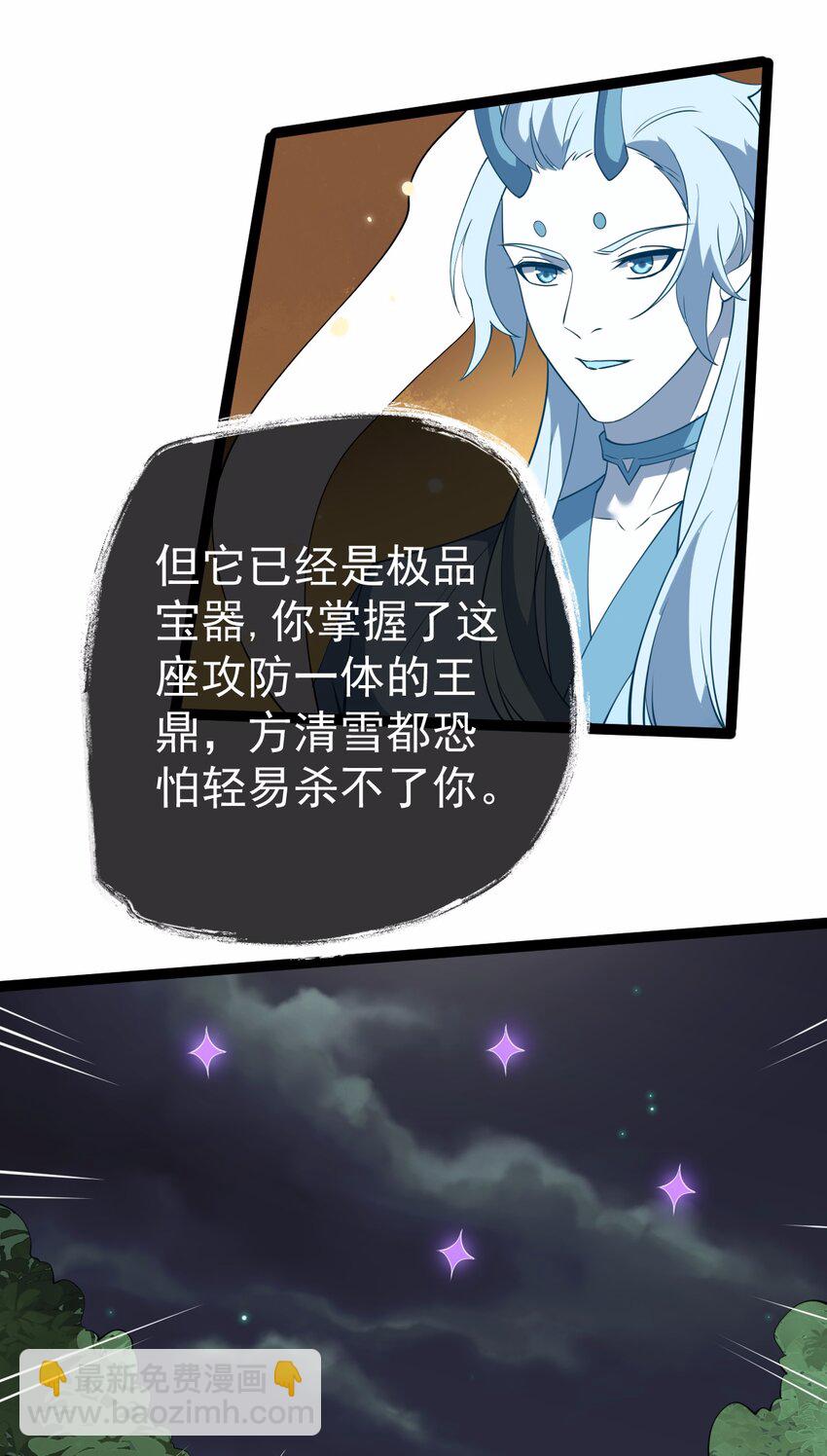 永生 - 066 續命金丹(1/2) - 7