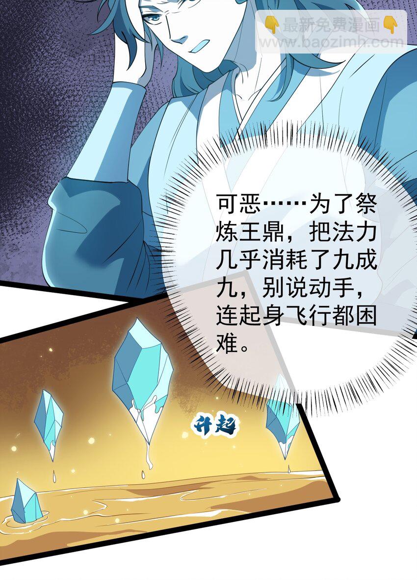 永生 - 066 續命金丹(1/2) - 3