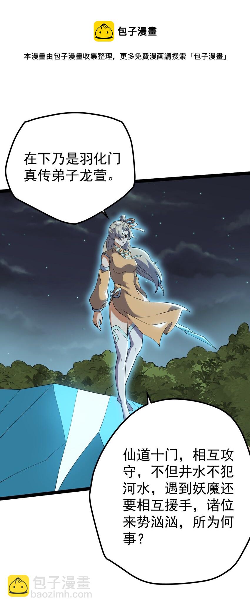 永生 - 066 續命金丹(1/2) - 5