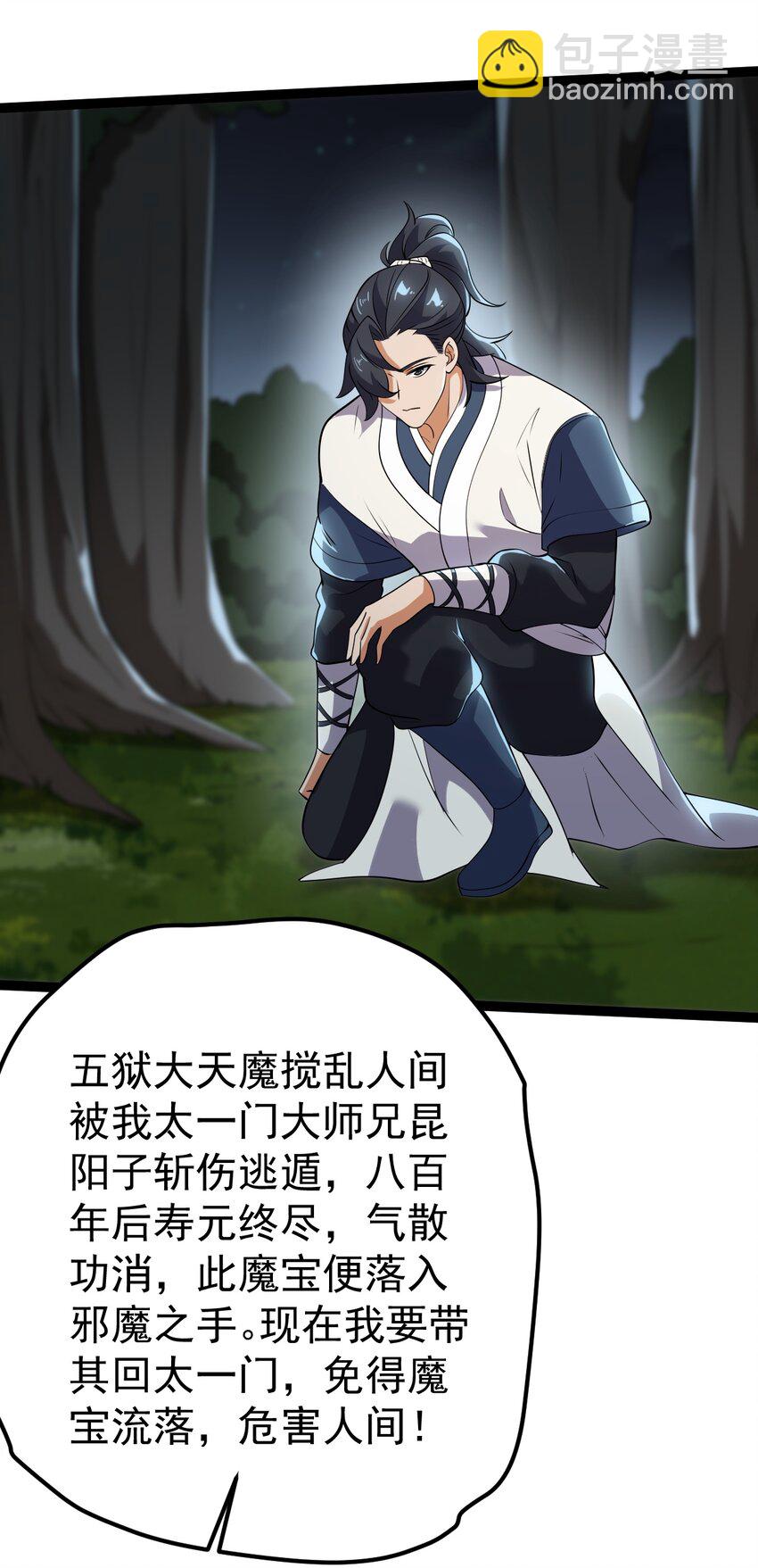 永生 - 066 續命金丹(1/2) - 8