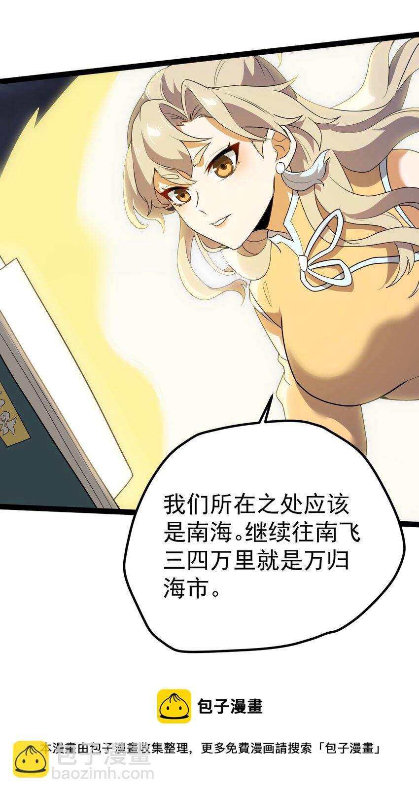 永生 - 066 續命金丹(1/2) - 5