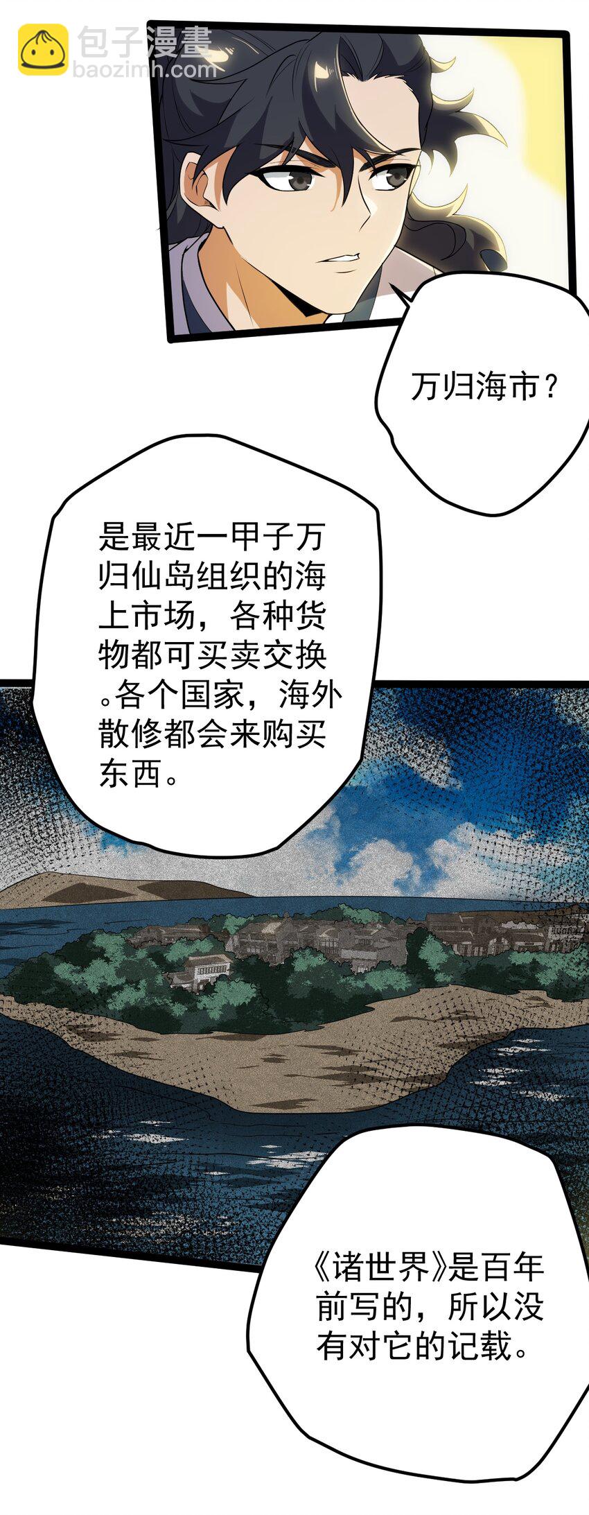 永生 - 066 續命金丹(1/2) - 7