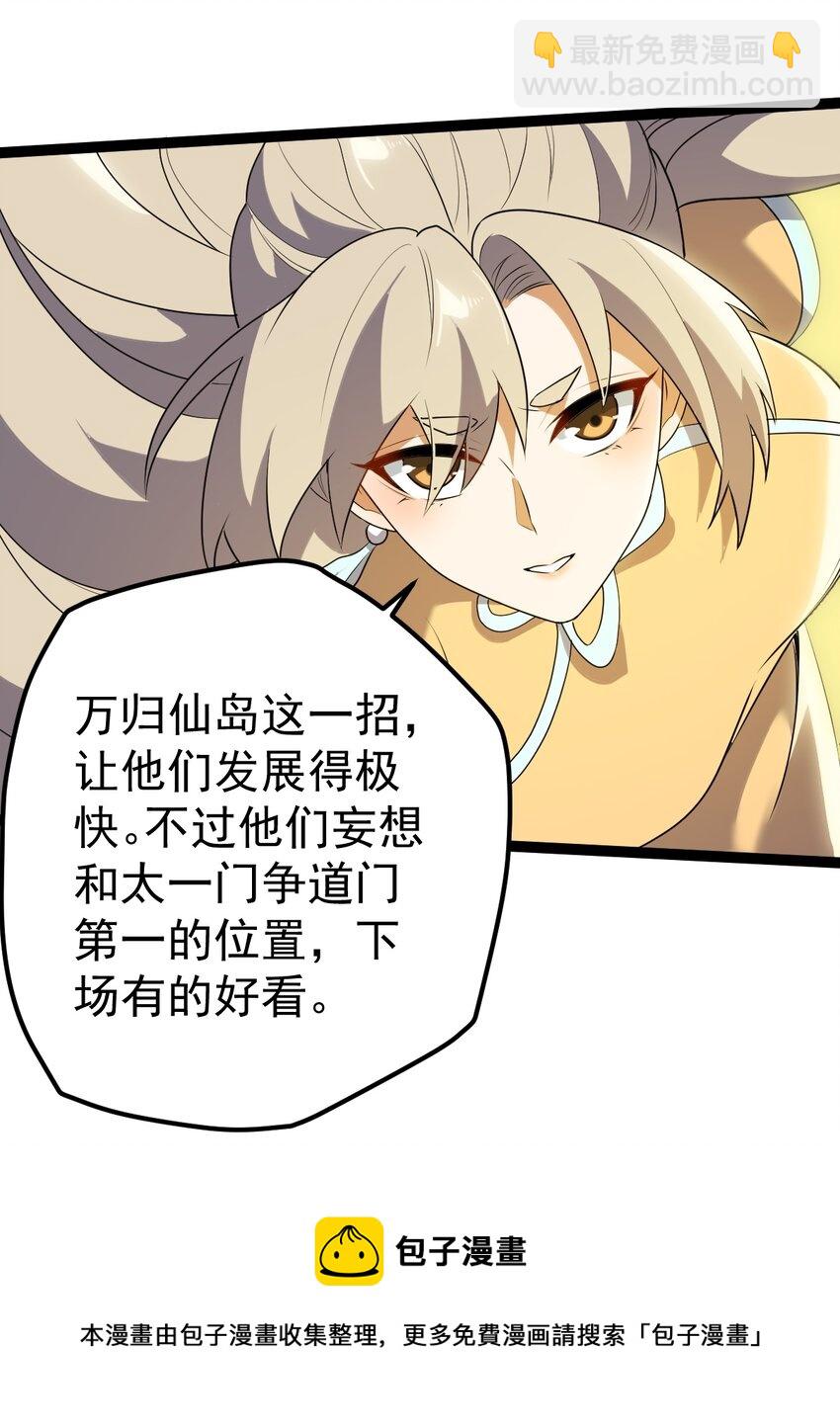 永生 - 066 續命金丹(1/2) - 1