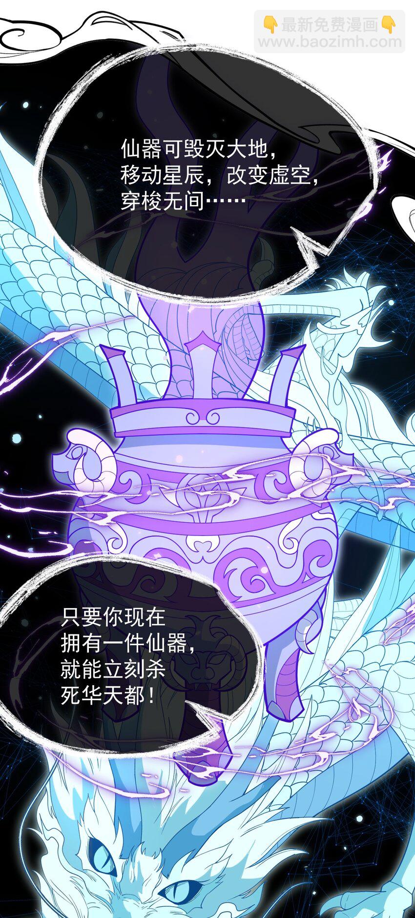 永生 - 068 變異完成(2/2) - 2