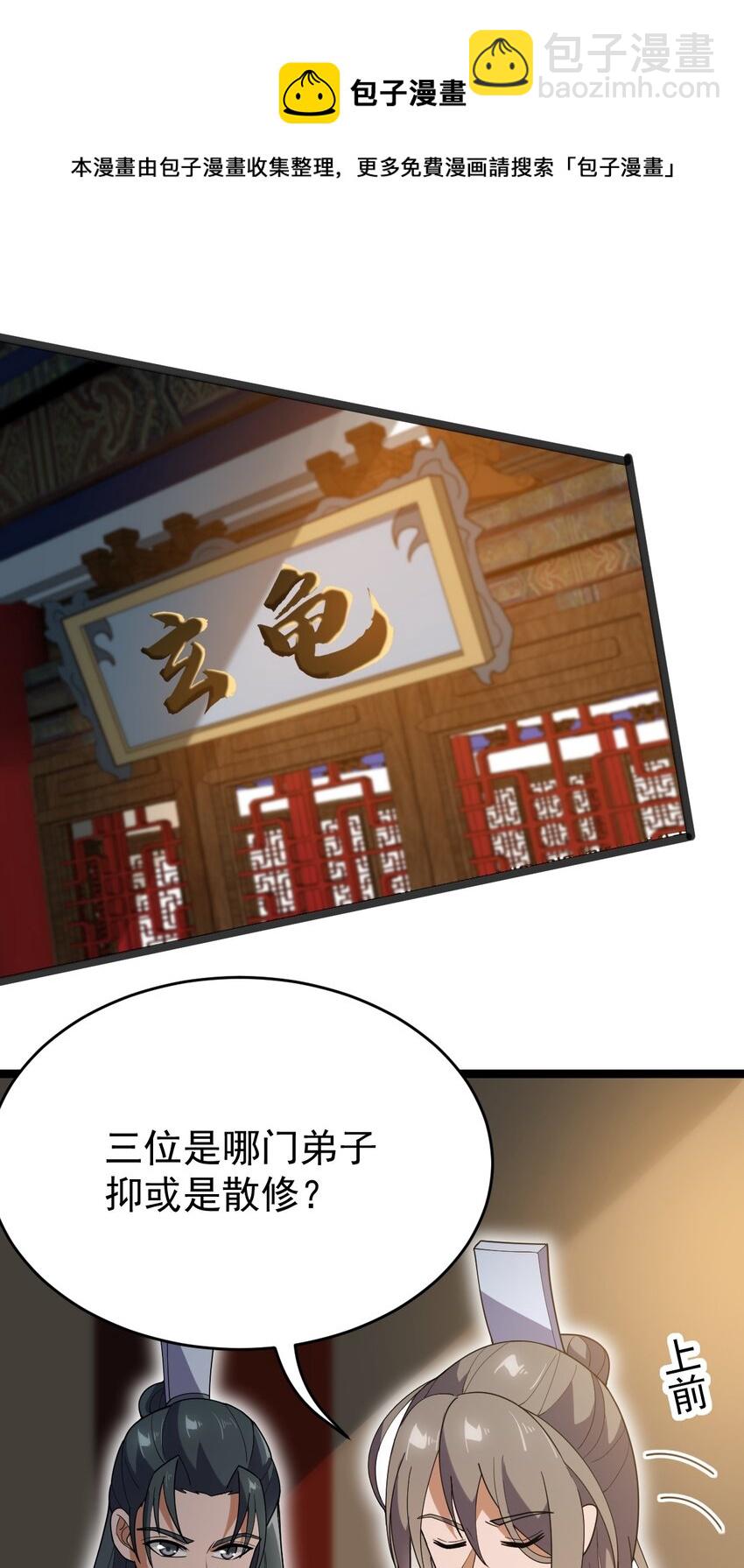 永生 - 068 變異完成(2/2) - 3