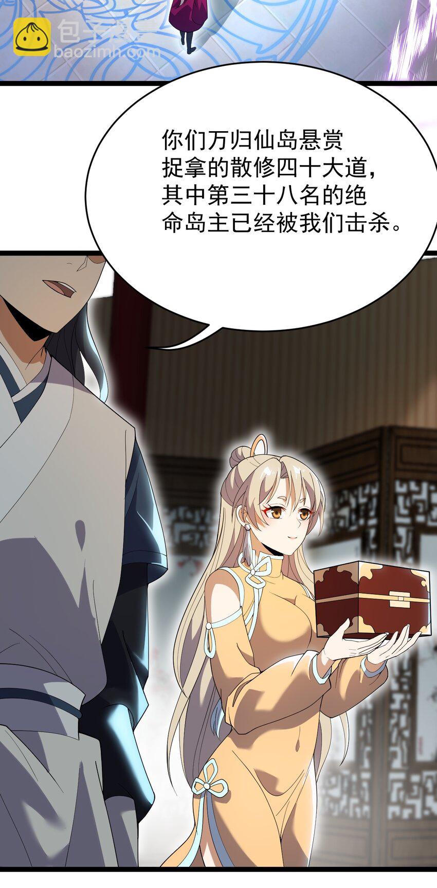 永生 - 068 變異完成(2/2) - 4