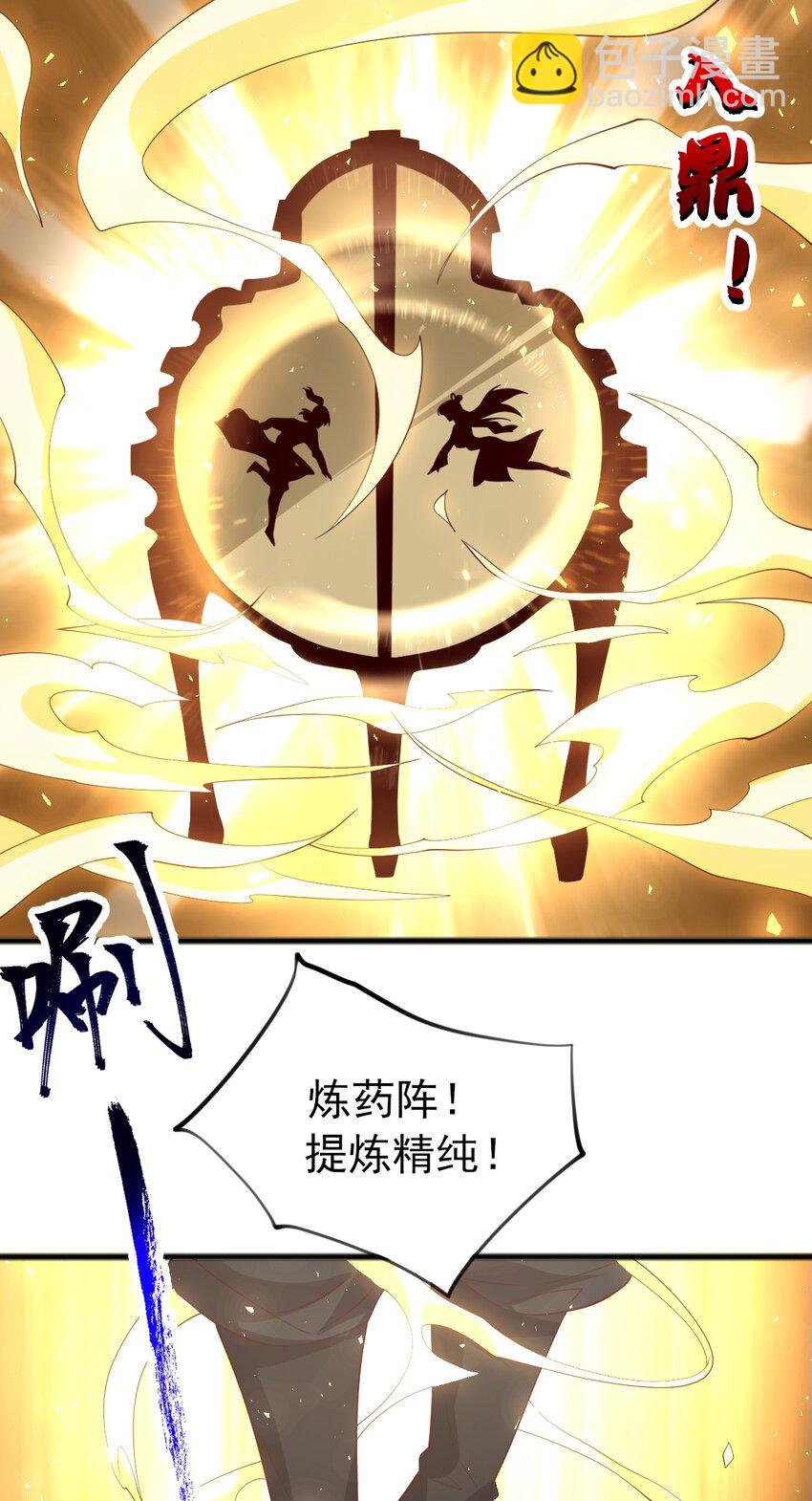 永生 - 070 借刀殺人(1/2) - 8