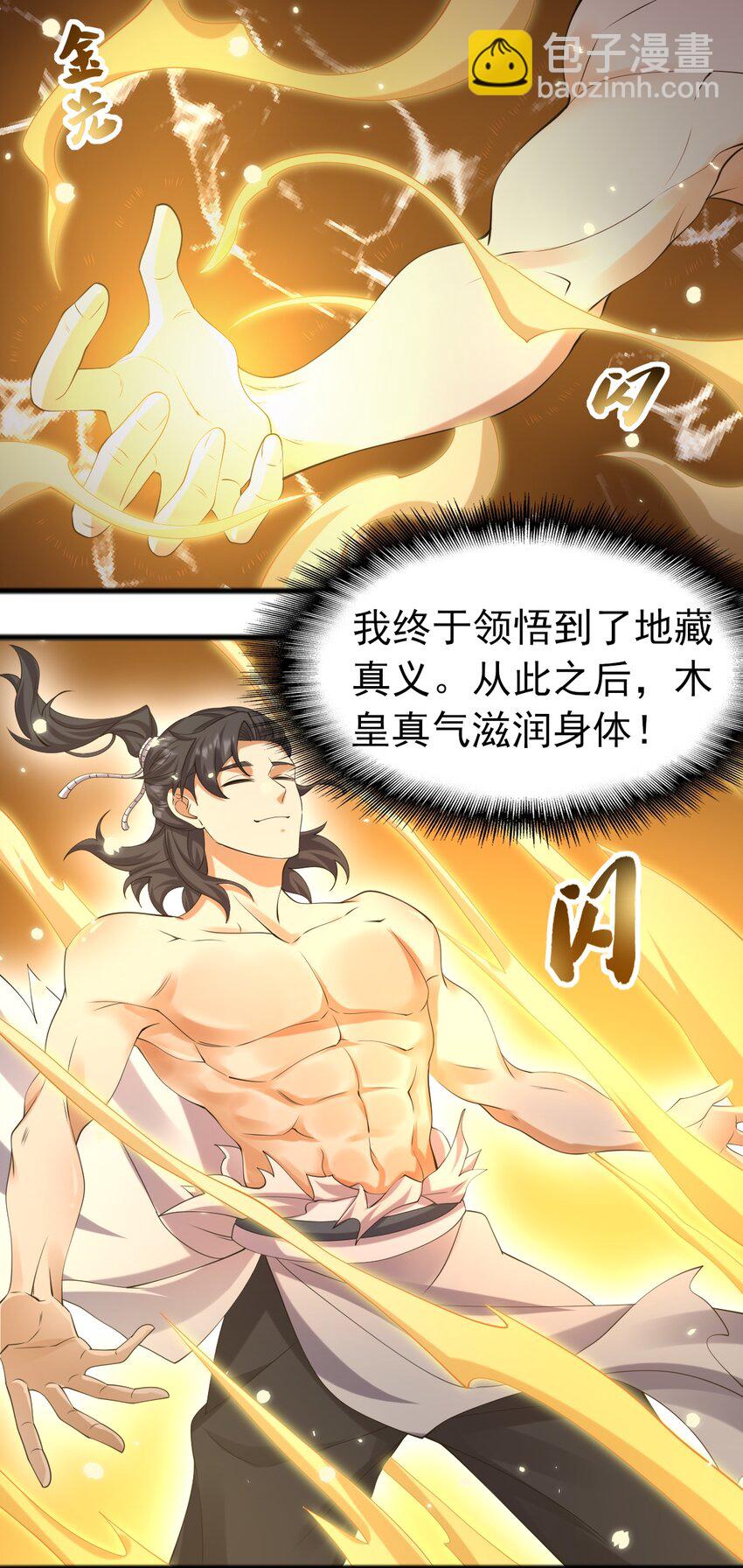 永生 - 070 借刀殺人(1/2) - 6