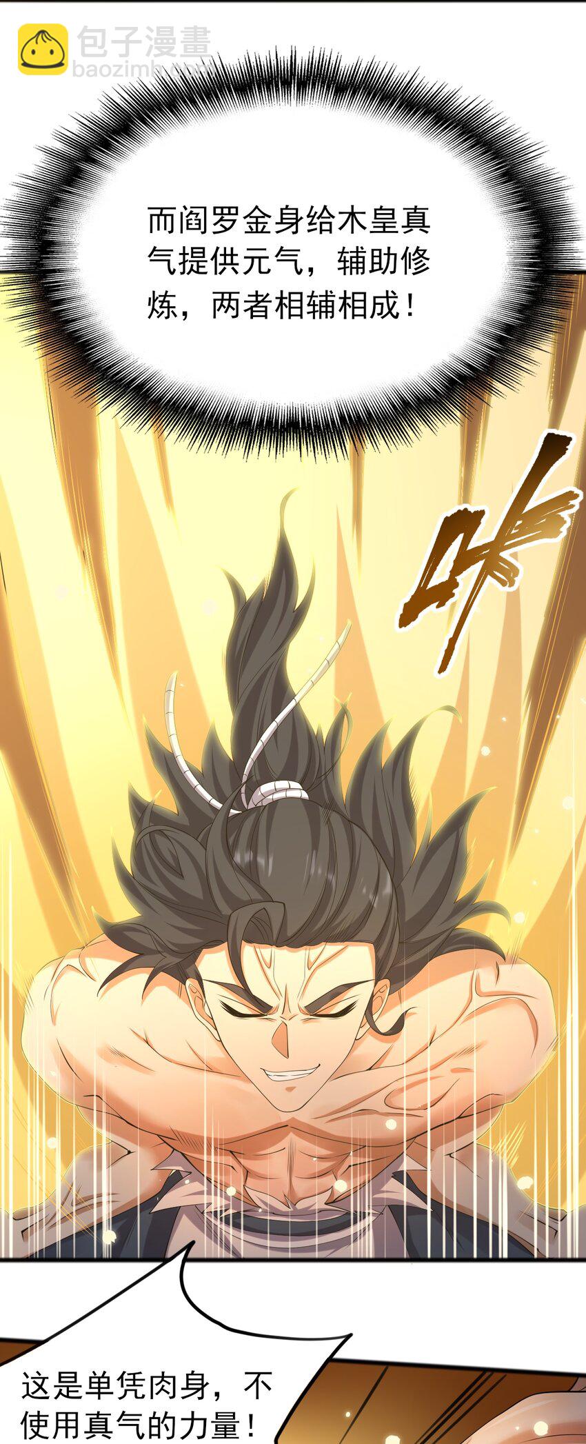 永生 - 070 借刀殺人(1/2) - 7