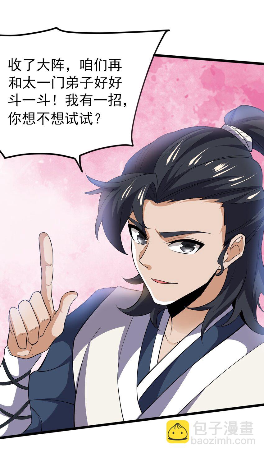 永生 - 070 借刀殺人(1/2) - 2