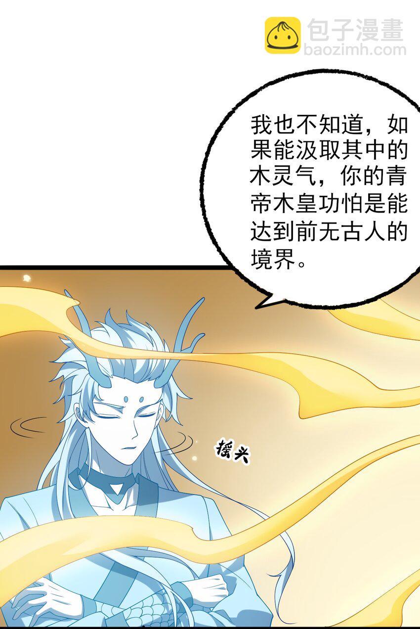 永生 - 070 借刀殺人(1/2) - 4