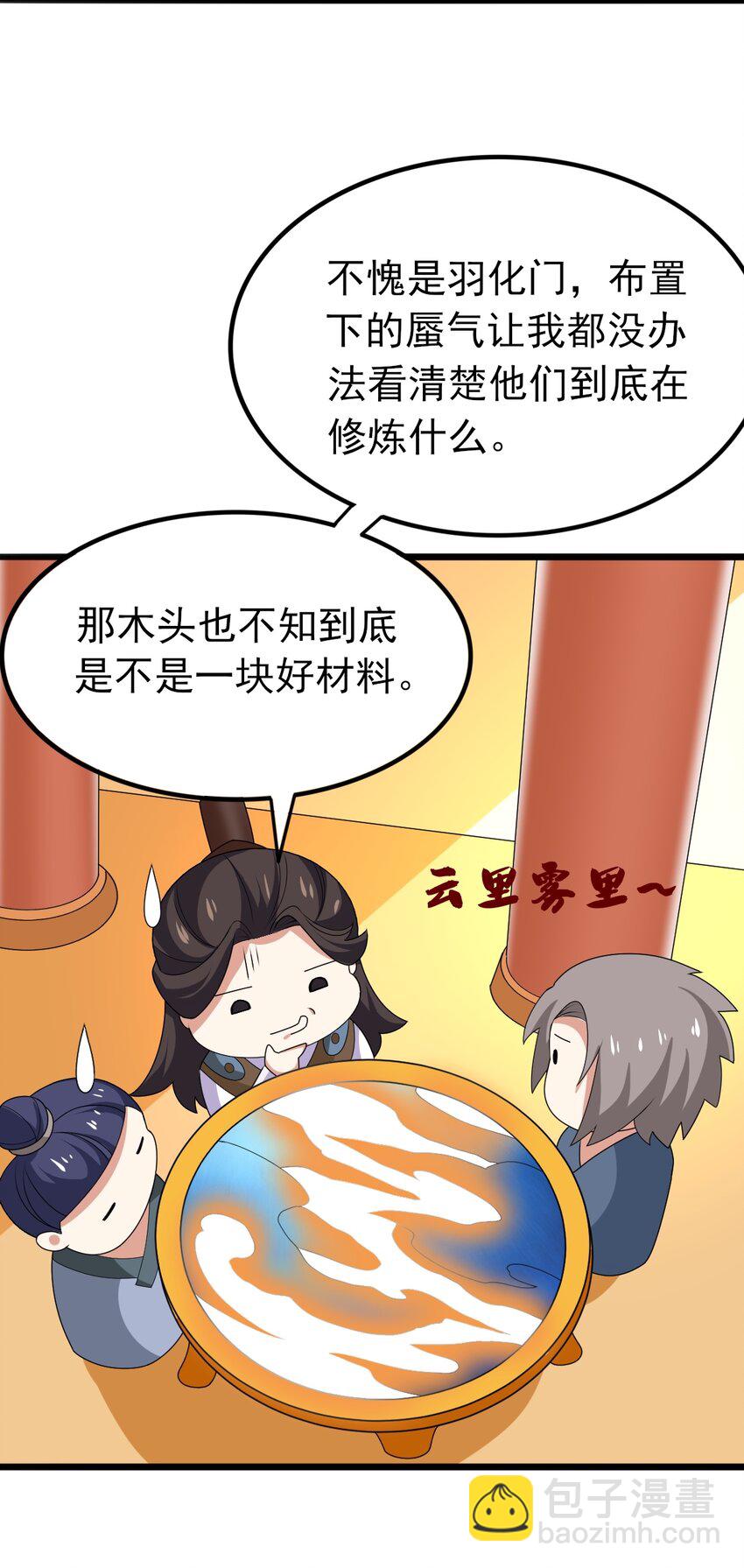 永生 - 070 借刀殺人(1/2) - 8