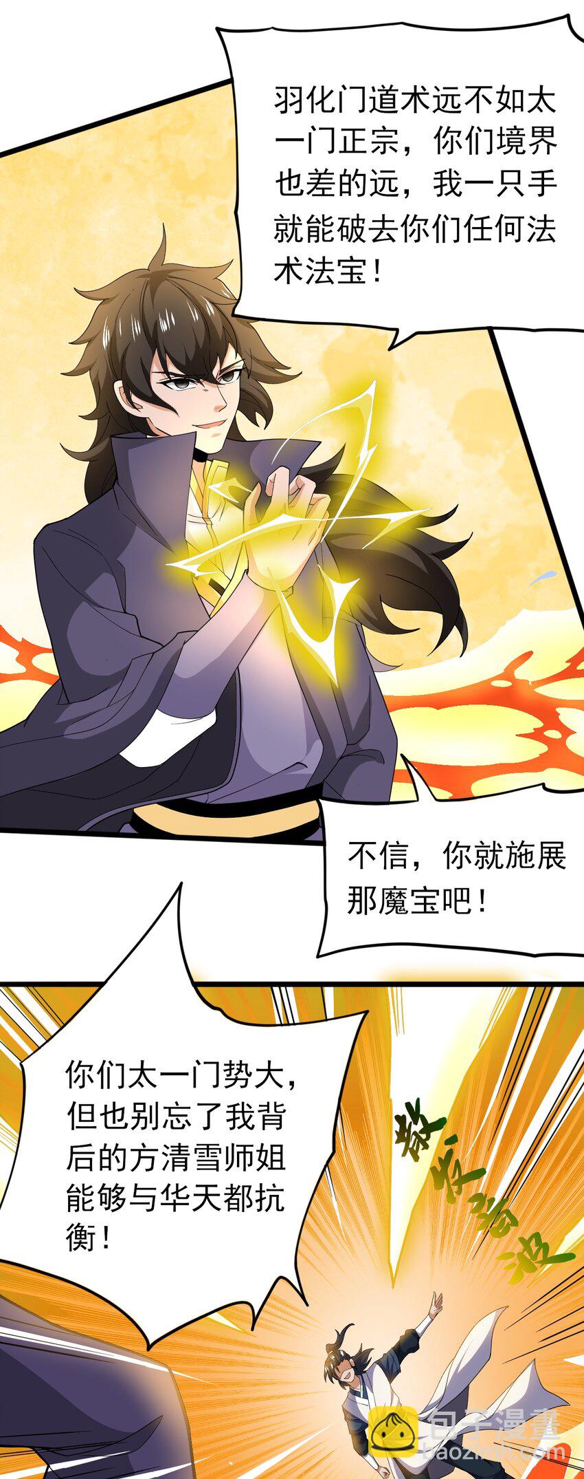 永生 - 070 借刀殺人(1/2) - 7