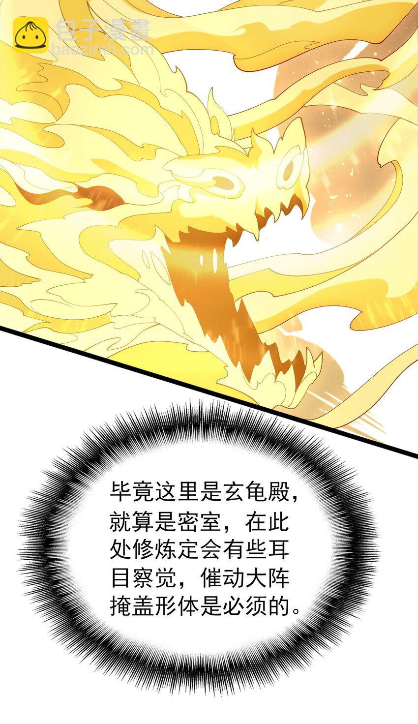 永生 - 070 借刀殺人(1/2) - 7